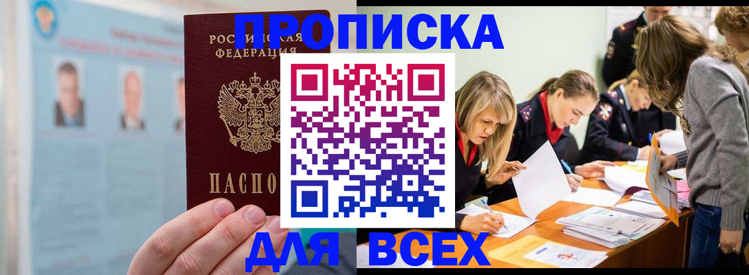 временная регистрация в квартире в Малгобеке