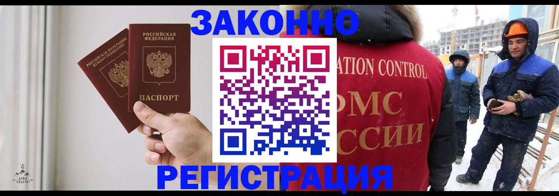 временная регистрация законно в Малгобеке