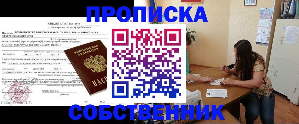 прописка паспорт в Малгобеке