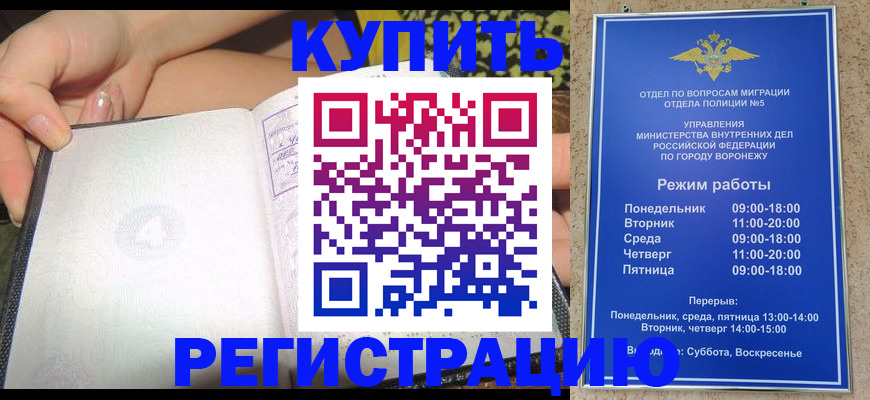 прописка для работы в Малгобеке