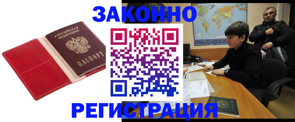 временная регистрация адрес в Малгобеке