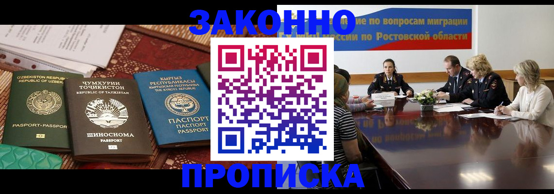 миграционный учет в Малгобеке