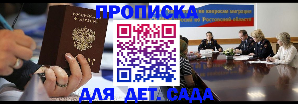 прописка в Малгобеке